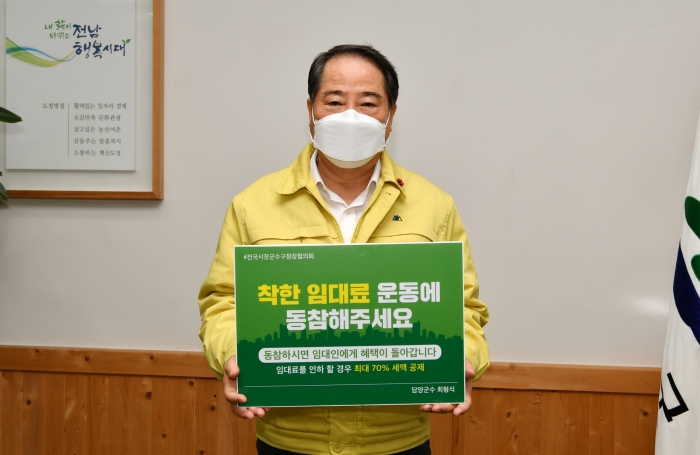 최형식 담양군수, 착한 임대료 운동 챌린지 참여 기사의 사진
