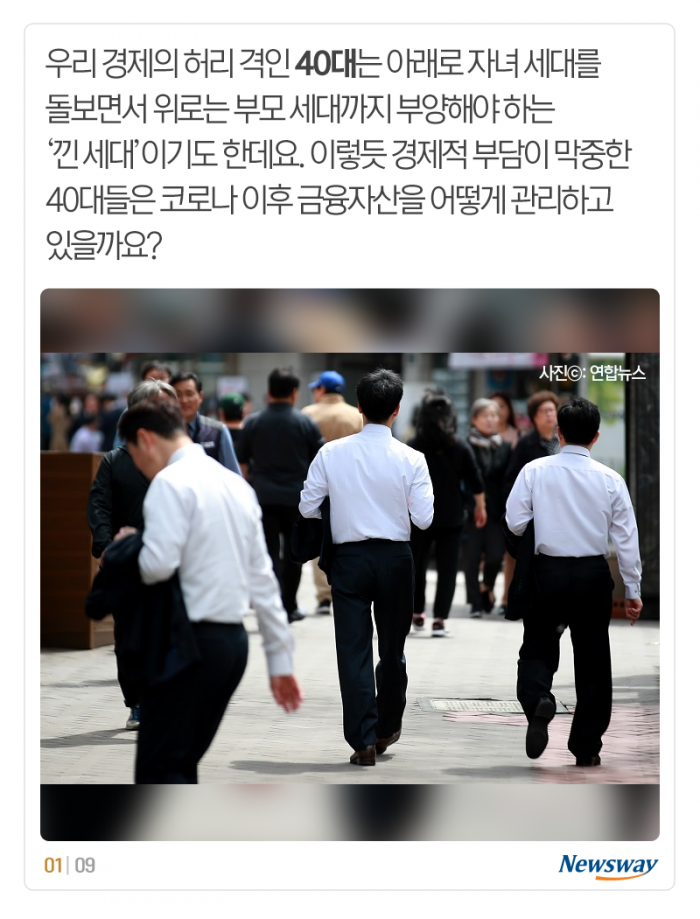 ‘평균 4.1억’ 40대의 자산 관리···뭘 얼마나 갖고 있을까? 기사의 사진