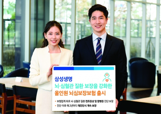 삼성생명은 뇌·심혈관 질환에 대한 보장을 강화한 ‘올인원 뇌심보장보험’을 19일부터 판매한다. 사진=삼성생명