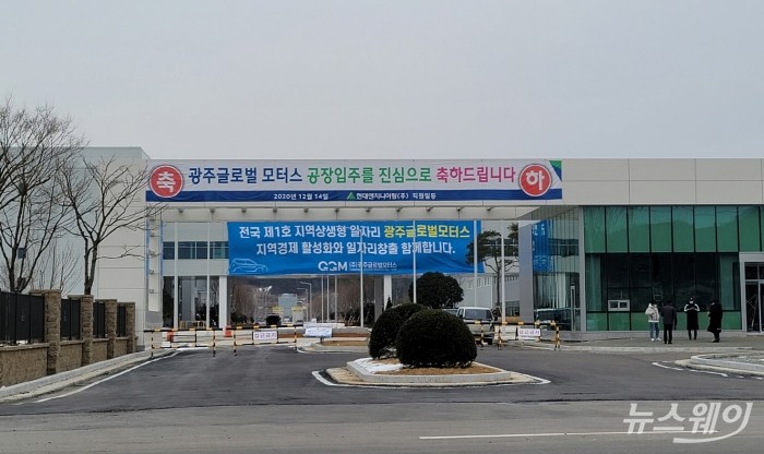 광주글로벌모터스 정문