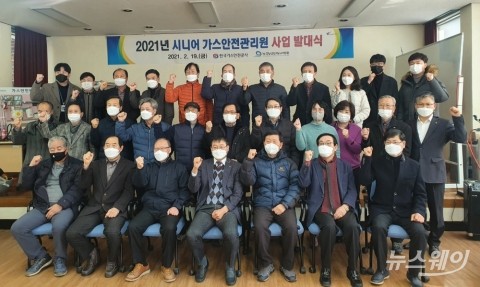 가스안전公 광주전남본부, ‘시니어 가스안전관리원 사업’ 발대식