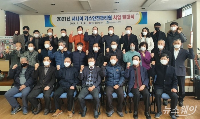 가스안전公 광주전남본부에서 가진 ‘시니어 가스안전관리원 사업’ 발대식 모습