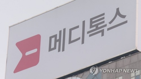  美 진출 좌초 메디톡스···8년 동안 무슨일이
