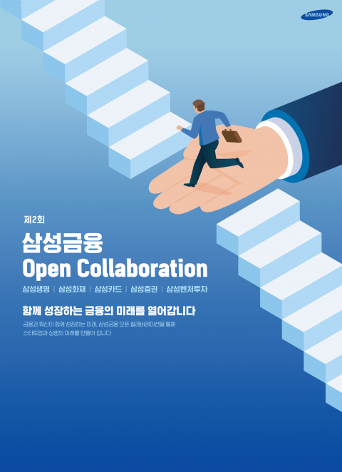 삼성 금융계열사, 제2회 핀테크 스타트업 경진대회 개최