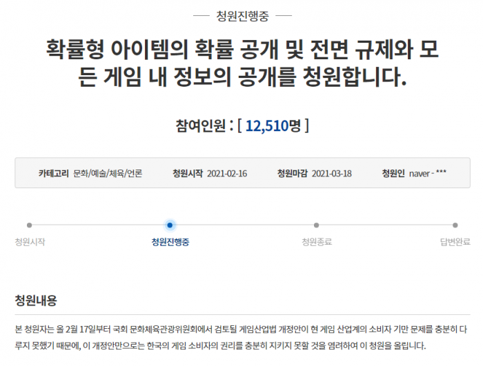 사진=청와대 국민청원 화면 캡쳐.