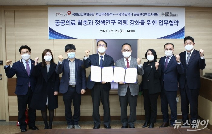 국민건강보험공단 호남제주지역본부-광주광역시 공공보건의료지원단 단장 업무협약 모습