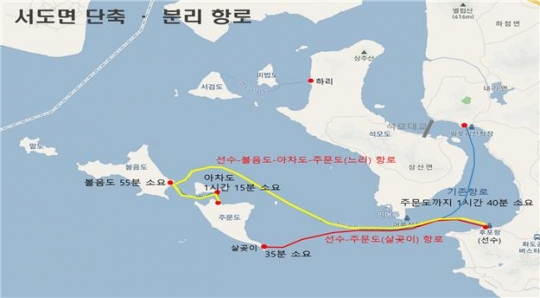 서도면 단축·분리 항로 및 시간표