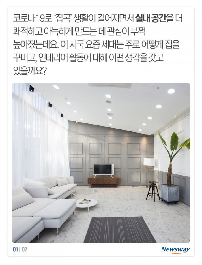 인테리어 新트렌드 ‘유튜브로 배워서 나 홀로’ 기사의 사진