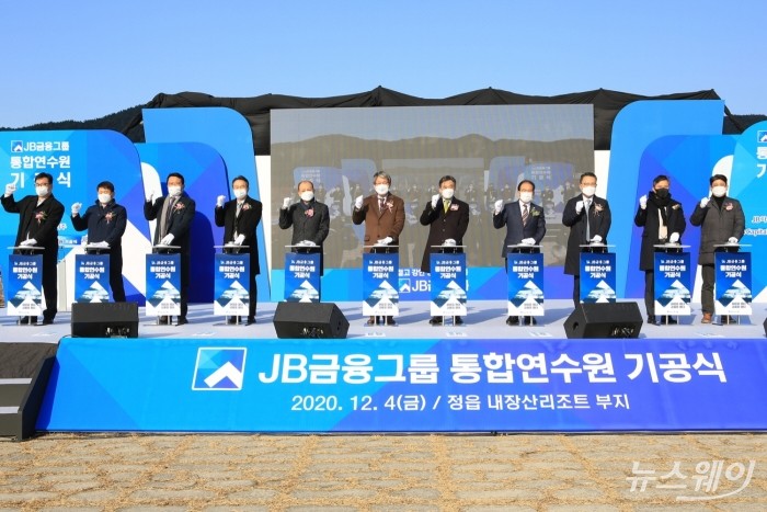 JB금융그룹 통합연수원기공식 모습