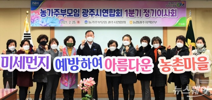 농협광주본부, 농가주부모임 광주시연합회와 1분기 정기이사회 개최