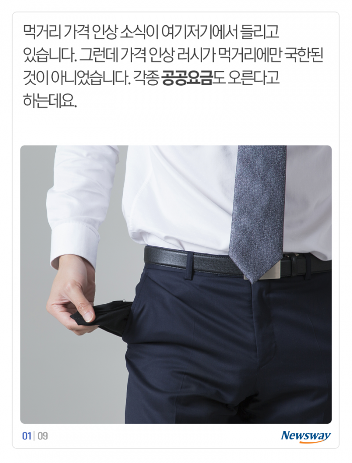 안 그래도 팍팍한데 ‘이 요금’까지 오르면··· 기사의 사진
