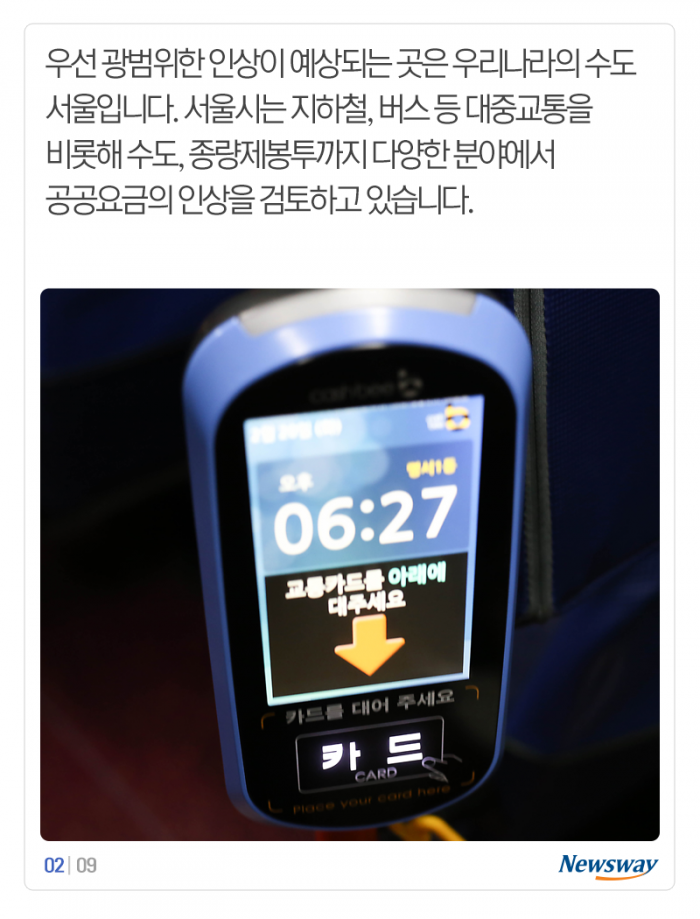 안 그래도 팍팍한데 ‘이 요금’까지 오르면··· 기사의 사진