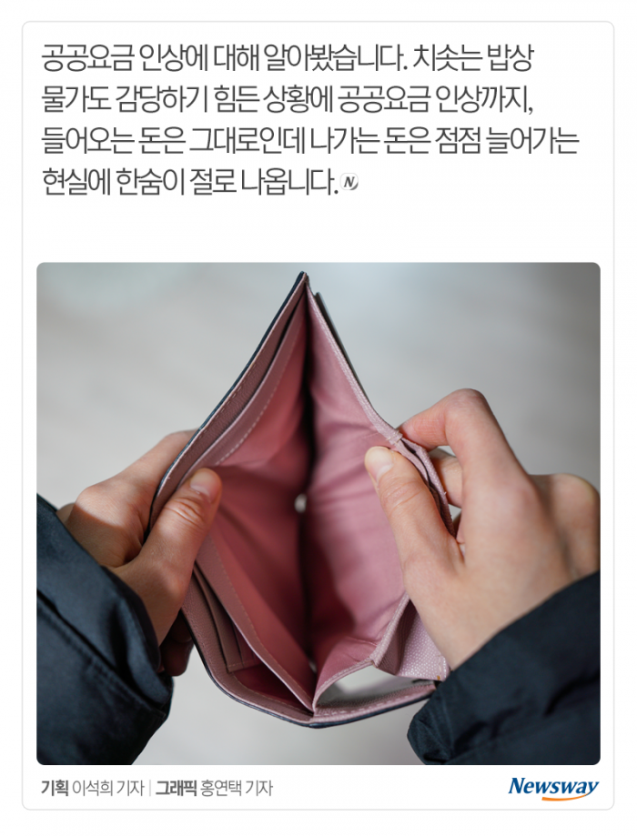 안 그래도 팍팍한데 ‘이 요금’까지 오르면··· 기사의 사진