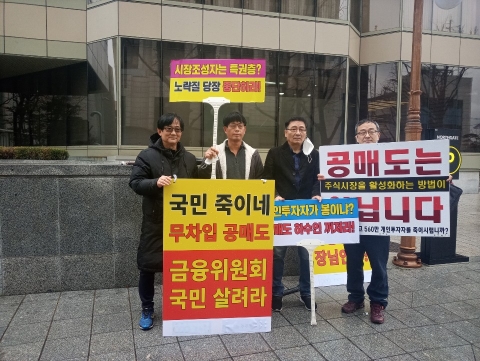 한투연, 국민연금 주식 과매도 규탄...“공공성 위반”