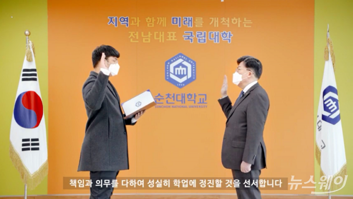 순천대학교, 2021학년도 신입생 비대면 입학식 개최