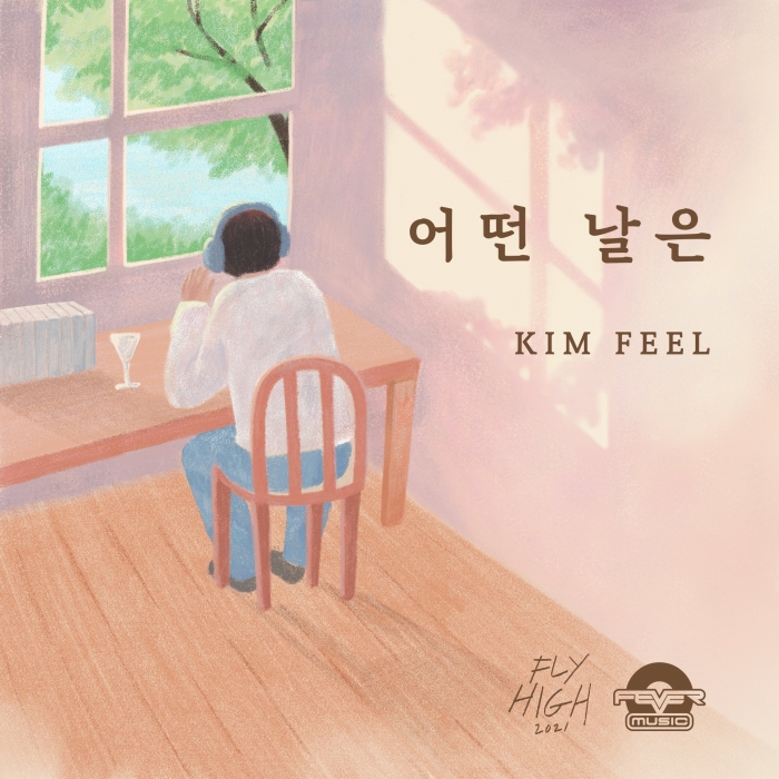 어떤 날은 음원 이미지. 사진=엔씨소프트