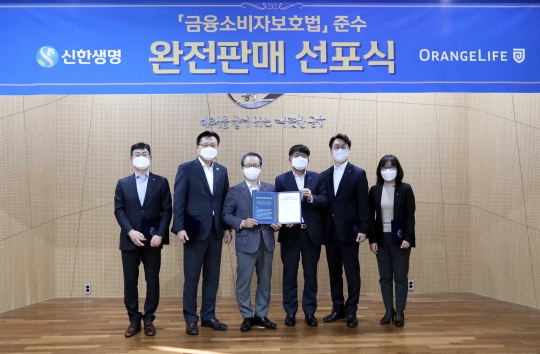 3일 서울 중구 신한생명 본사에서 진행된 ‘완전판매 선포식’에 참석한 성대규 신한생명 사장(왼쪽 세 번째), 이영종 오렌지라이프 대표(네 번째) 등이 기념촬영을 하고 있다. 사진=신한생명
