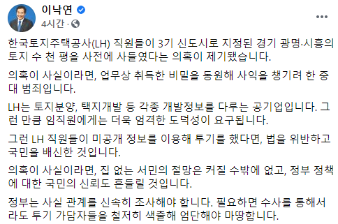 사진=이낙연 페이스북 캡처