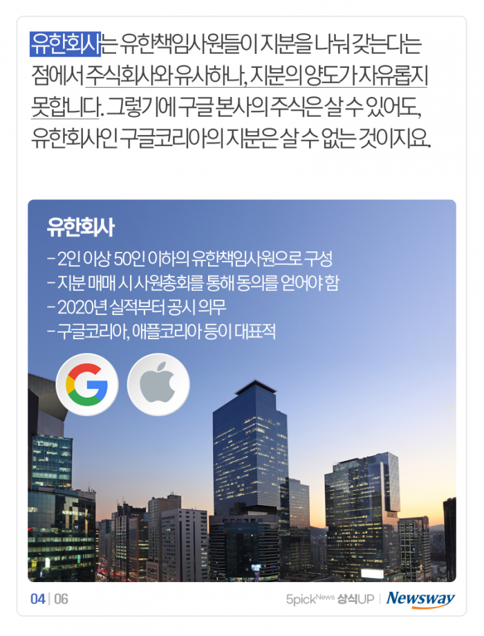 구글코리아 주식은 왜 살 수 없을까? 기사의 사진