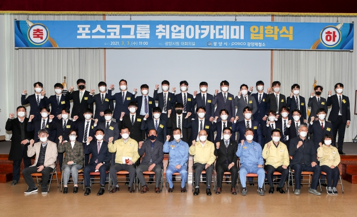 광양시가 3일 광양시청 대회의실에서 제2기 포스코그룹 취업아카데미 입학식을 갖고 기념촬영하고 있다.