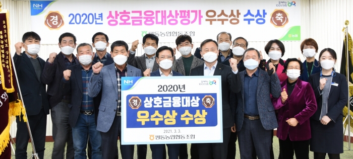 농협광주본부, 2020년 상호금융대상 우수상 평동농협 시상
