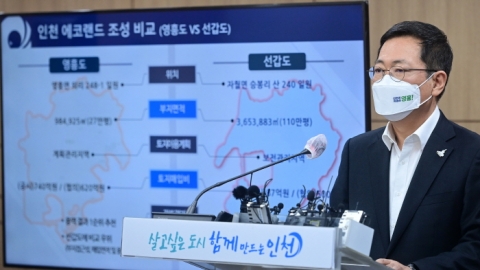 박남춘 인천시장 “인천 에코랜드 조성, 영흥도 재도약 기회로 삼을 것”