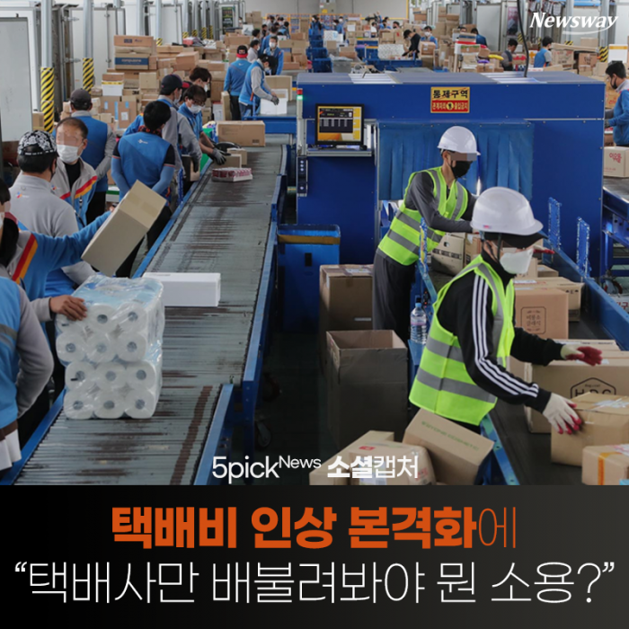 택배비 인상 본격화에 “택배사만 배불려봐야 뭔 소용?” 기사의 사진