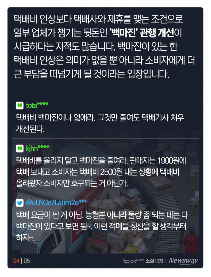 택배비 인상 본격화에 “택배사만 배불려봐야 뭔 소용?” 기사의 사진