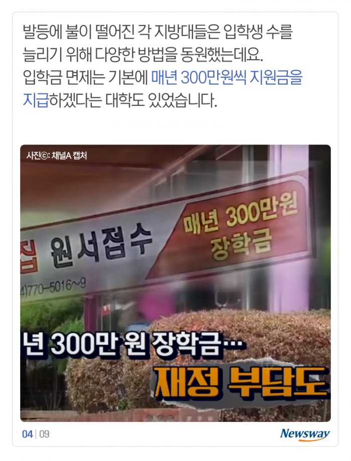 우리 대학 입학하면 2억원 드립니다 기사의 사진