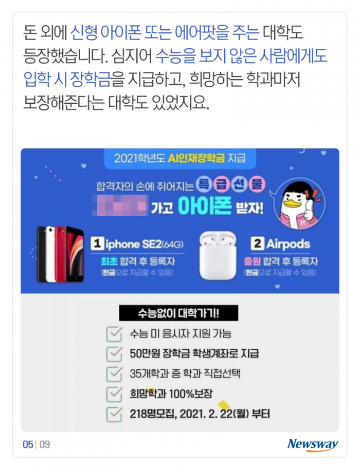 우리 대학 입학하면 2억원 드립니다 기사의 사진