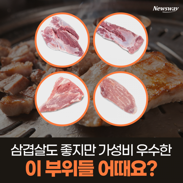 삼겹살도 좋지만 가성비 우수한 이 부위들 어때요? 기사의 사진