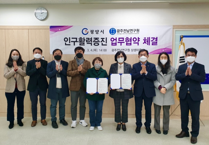 광양시가 4일 광주전남연구원과 ‘인구활력증진 협력 강화를 위한 업무협약’을 체결하고 있다.