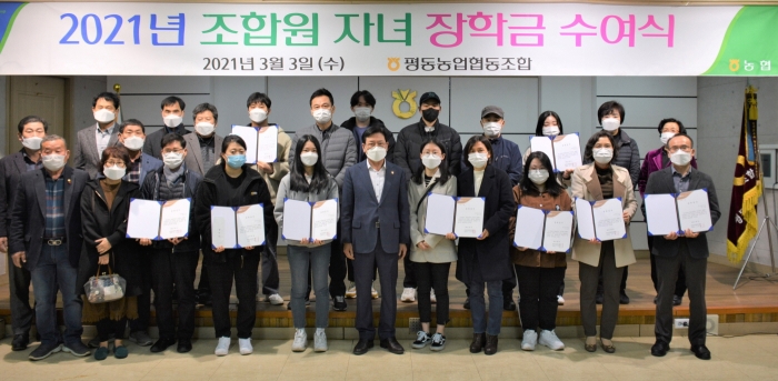 평동농협, 2021년 조합원 자녀 장학금 전달