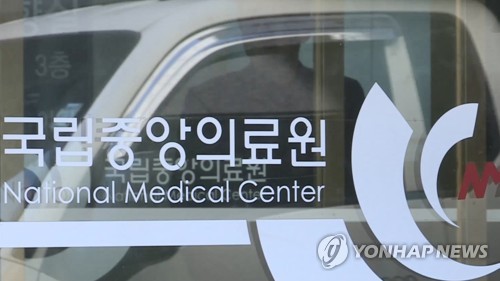 국립중앙의료원 로고. 사진=연합뉴스