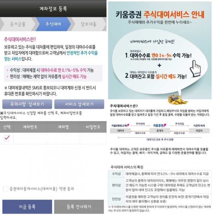 사진=키움증권 MTS 영웅문 화면 캡처