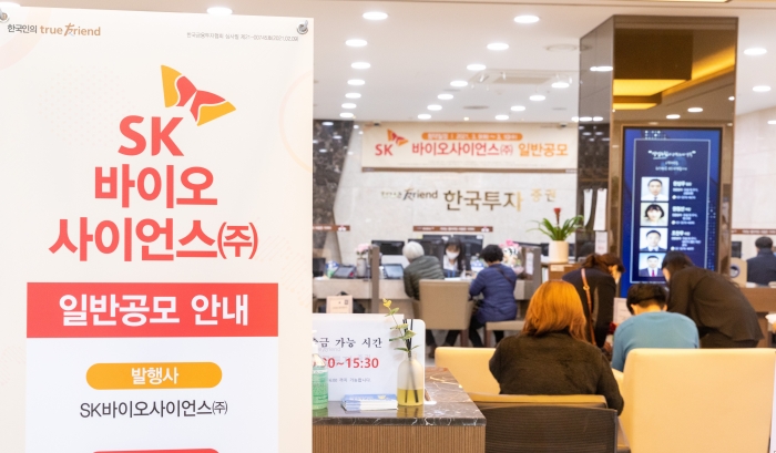 SK바이오사이언스 일반 청약을 앞둔 한국투자증권 영업점. 사진=한국투자증권