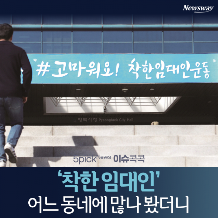 ‘착한 임대인’ 어느 동네에 많나 봤더니 기사의 사진