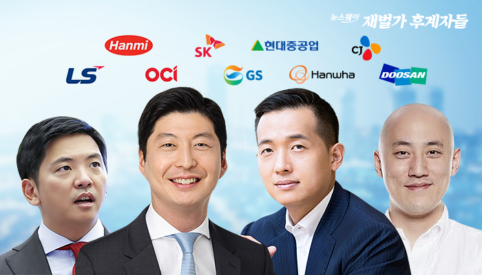 국내 오너 기업 대부분이 3~4세 경영 승계가 진행 중이어서 신사업 등을 놓고 재계 안팎에서 주목받고 있다. 사진 왼쪽부터 박세창 금호산업 사장, 허세홍 GS칼텍스 사장, 김동관 한화솔루션 사장, 박서원 오리콤 부사장.