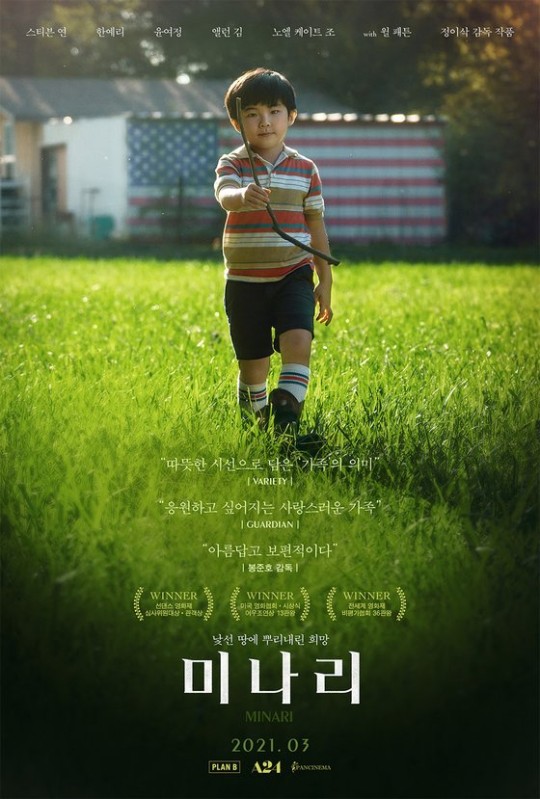 영화 ‘미나리’ 아역배우 앨런 김, ‘크리틱스 초이스’ 아역상 수상. 사진=영화 ‘미나리’ 포스터