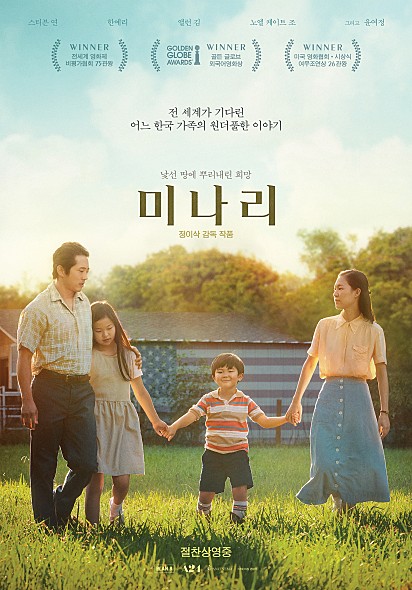 영화 ‘미나리’ 2관왕, ‘크리틱스 초이스’ 시상식이란 / 사진=영화 미나리 포스터