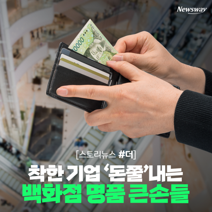 착한 기업 ‘돈쭐’내는 백화점 명품 큰손들 기사의 사진