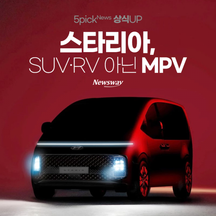 스타리아, SUV·RV 아닌 MPV 기사의 사진