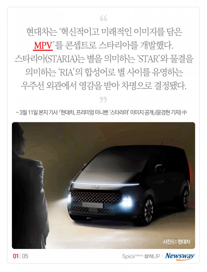 스타리아, SUV·RV 아닌 MPV 기사의 사진