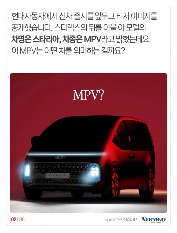 스타리아, SUV·RV 아닌 MPV 기사의 사진