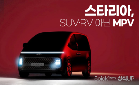 스타리아, SUV·RV 아닌 MPV