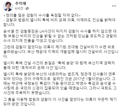사진=추미애 페이스북