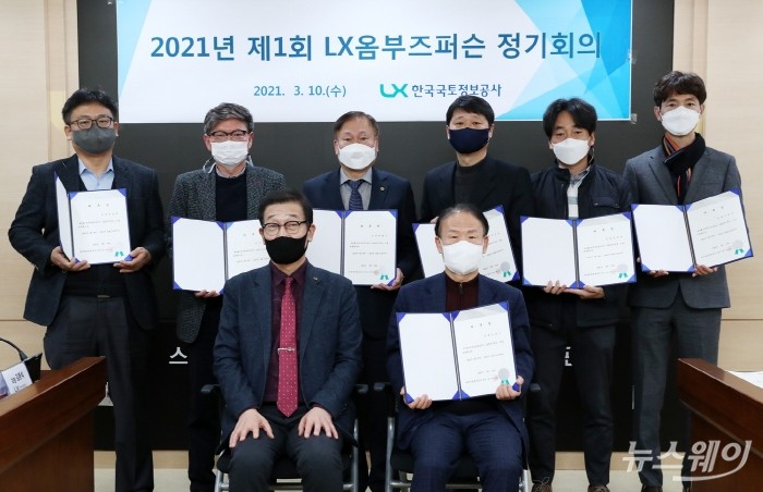 한국국토정보공사(LX), 윤리경영 옴부즈퍼슨 위촉