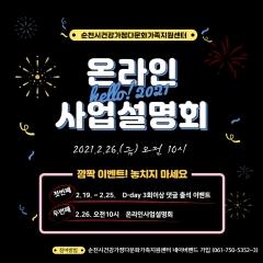 순천대 산학협력단 건강가정‧다문화가족지원센터 사업설명회 모습