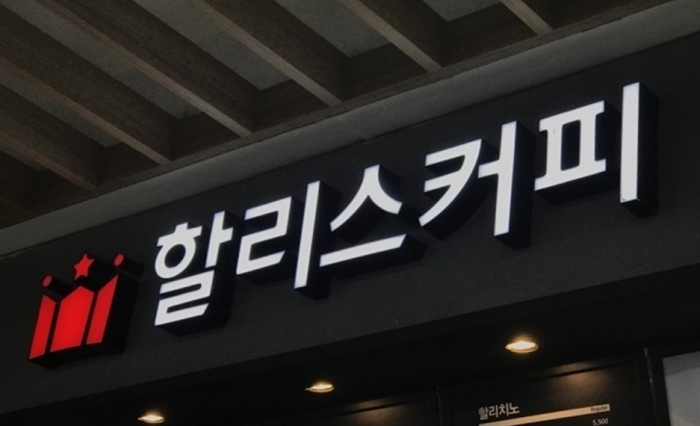 할리스, 23년만에 ‘커피’ 뗀다···2025년 직가맹 매출 5천억 목표 기사의 사진