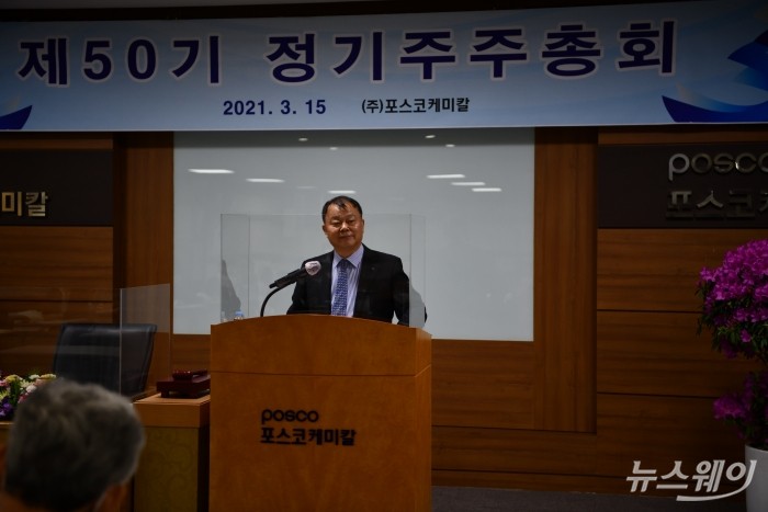 포스코케미칼 50기 주주총회에서 민경준 대표이사가 인사말을 하고 있다. 사진=포스코케미칼 제공